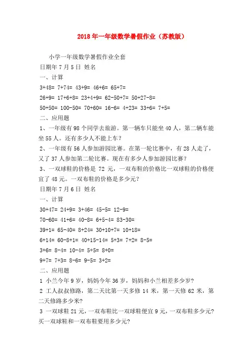 【一年级数学试卷】2018年一年级数学暑假作业(苏教版)