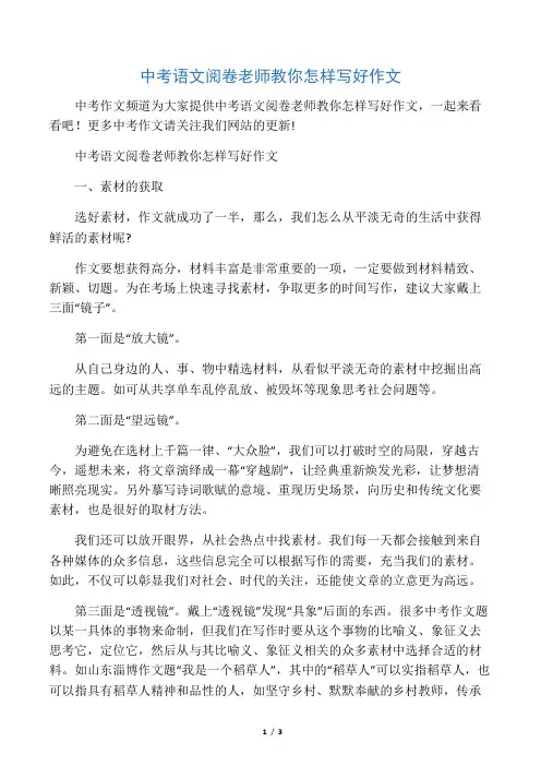 中考语文阅卷老师教你怎样写好作文