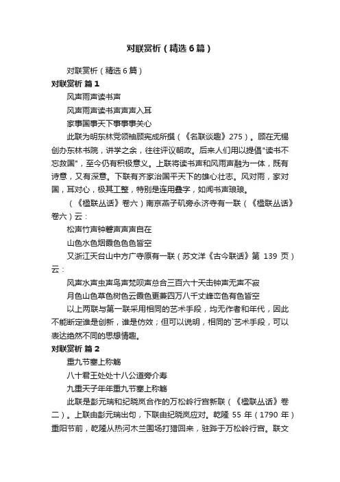 对联赏析（精选6篇）