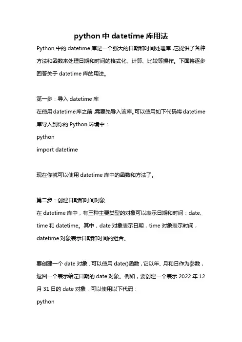 python中datetime库用法