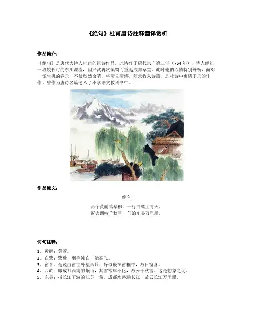 《绝句》杜甫唐诗注释翻译赏析