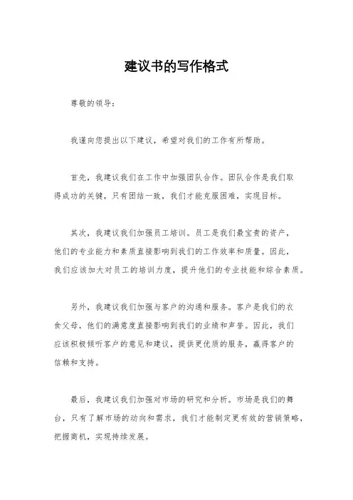 建议书的写作格式