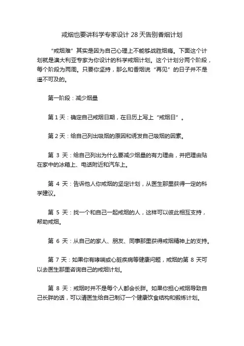 戒烟也要讲科学专家设计28天告别香烟计划