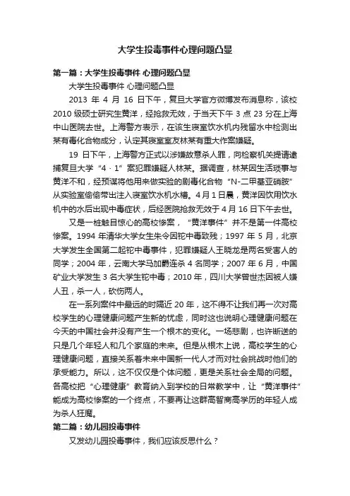 大学生投毒事件心理问题凸显