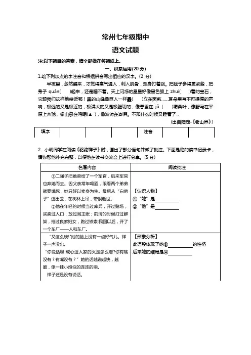 江苏省常州市2022—2023学年七年级下学期期中考试语文试题