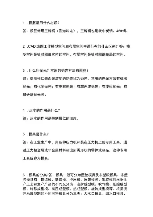 注塑模具的十个问与答