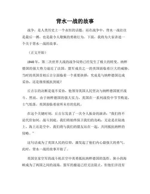 背水一战的故事