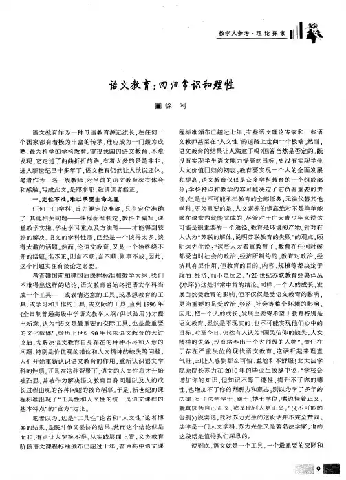语文教育：回归常识和理性