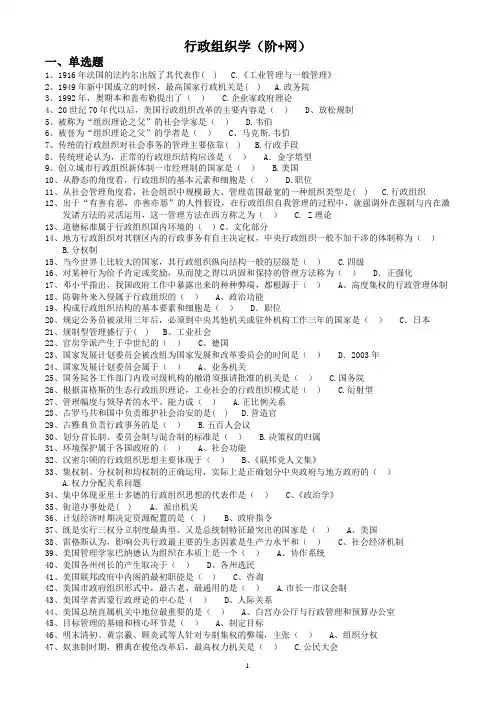 行政组织学(专)必考