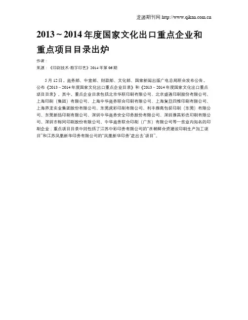 2013～2014年度国家文化出口重点企业和重点项目目录出炉