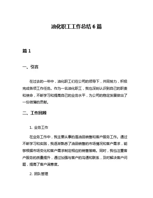 油化职工工作总结6篇