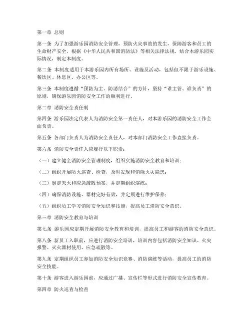 游乐园消防安全管理制度