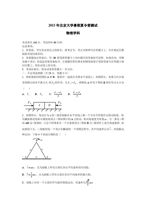 2015北大暑期夏令营物理试题及答案
