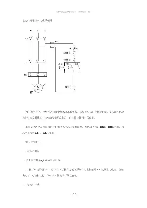 电动机两地控制电路原理图