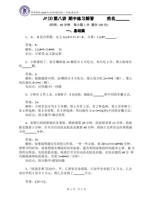 2019春三年级下册精英班讲义 第8讲 期中练习(教师版)