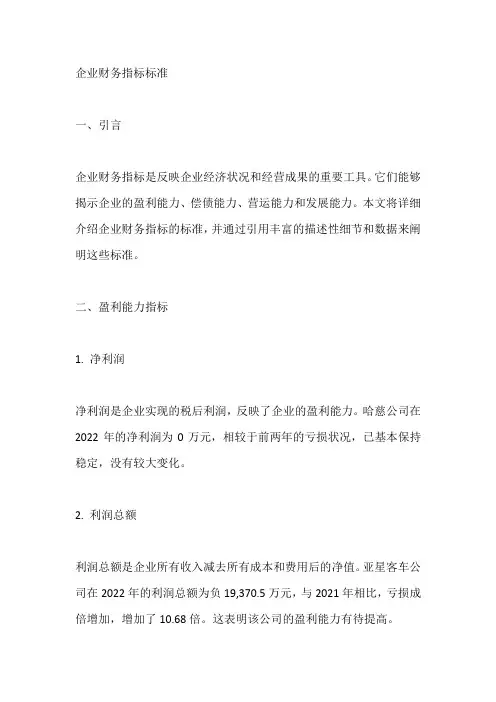 企业财务指标标准