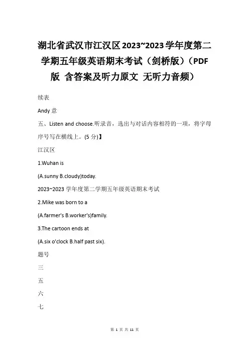 湖北省武汉市江汉区2023~2023学年度第二学期五年级英语期末考试(剑桥版)(PDF版 含答案及听