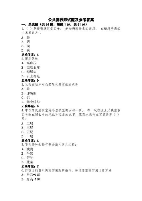 公共营养师试题及参考答案