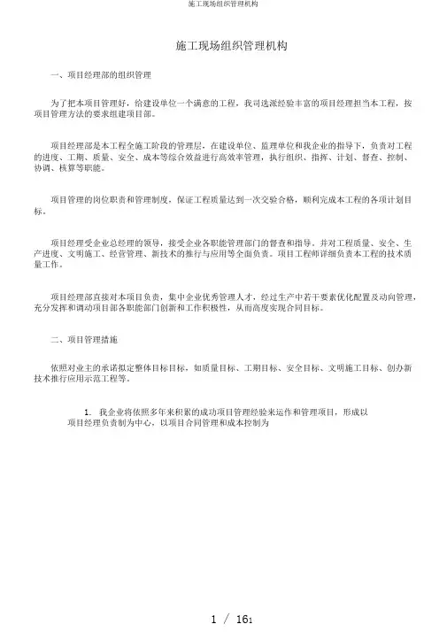 施工现场组织管理机构