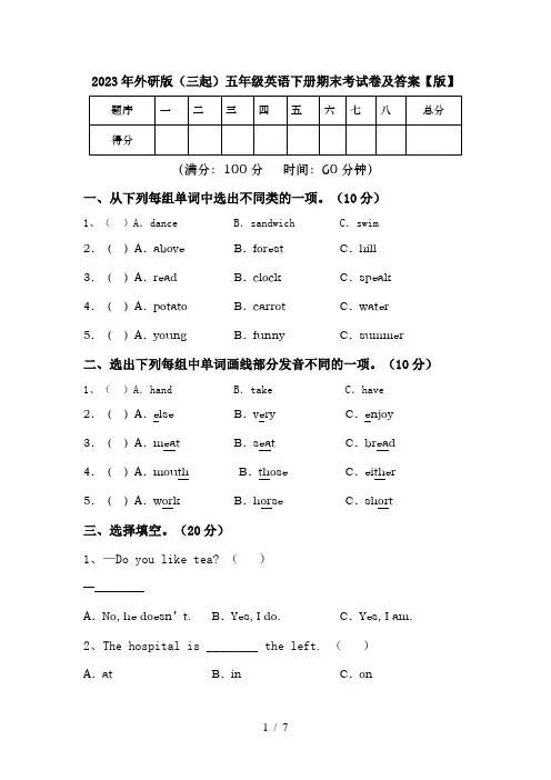 2023年外研版(三起)五年级英语下册期末考试卷及答案【版】