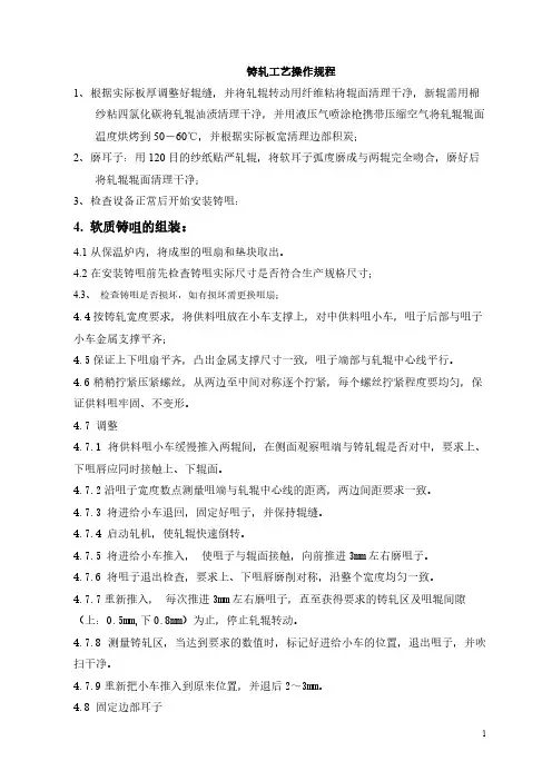 铸轧工艺操作规程