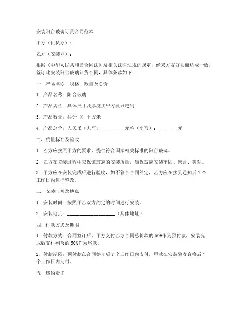 安装阳台玻璃订货合同范本
