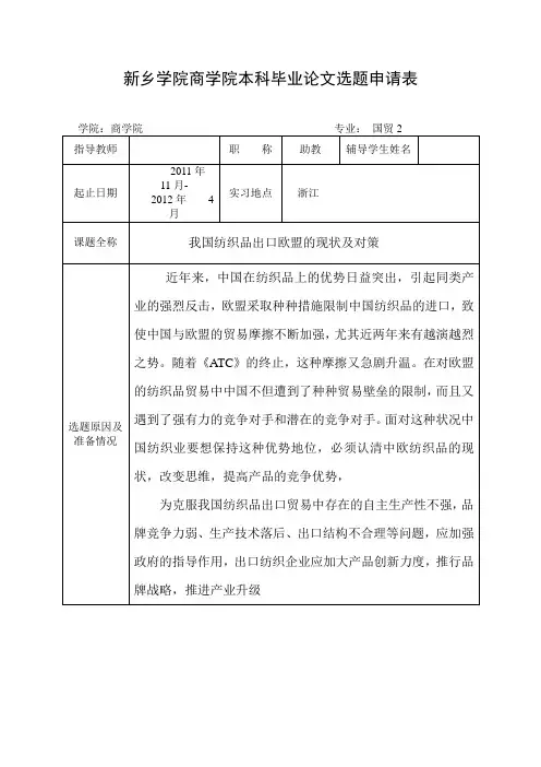 我国纺织品出口欧盟的现状及对策