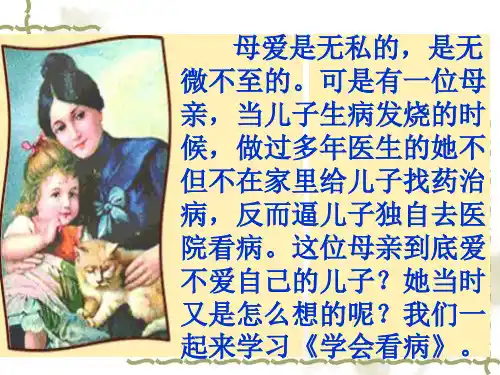 《学会看病》正式
