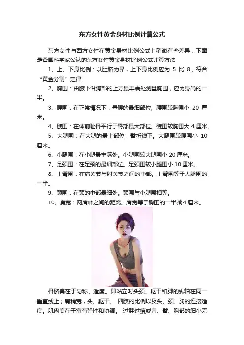 东方女性黄金身材比例计算公式