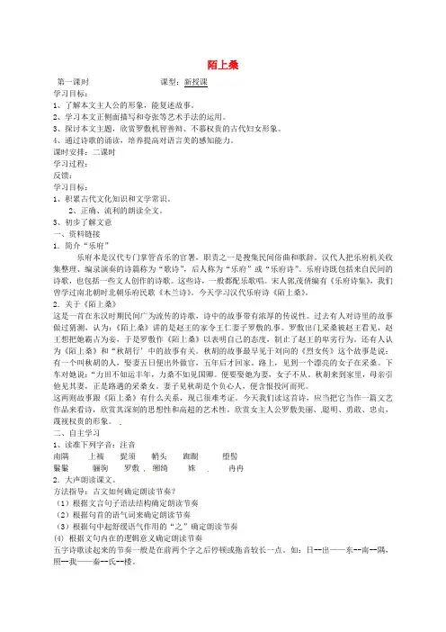 七年级语文上册 第七单元 29《陌上桑》导学案 语文版