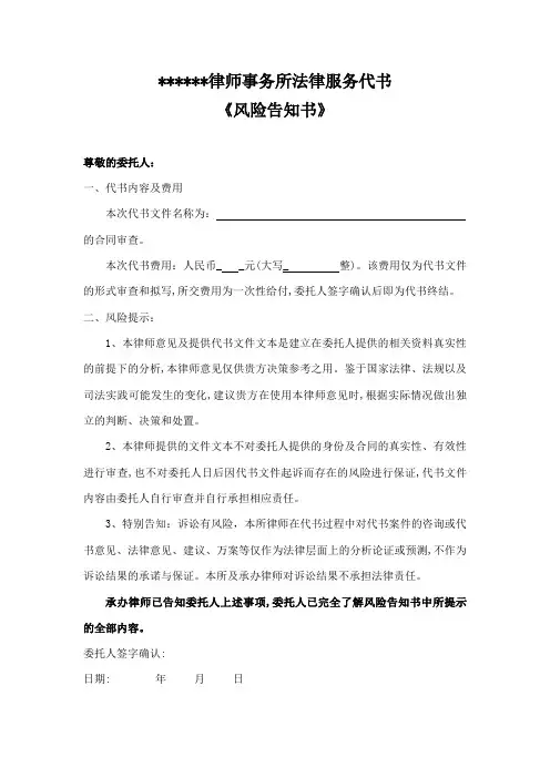 律师事务所法律代书风险告知书