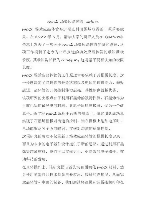 mos2 场效应晶体管 nature