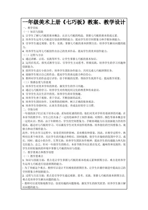 一年级美术上册《七巧板》教案、教学设计