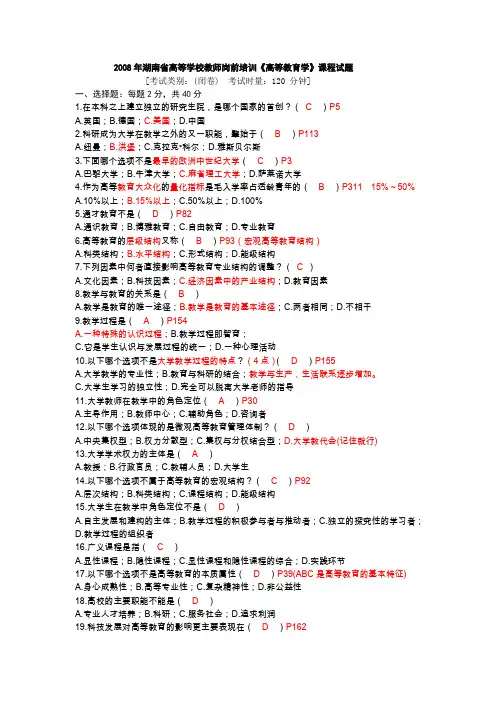 2008年湖南省高校教师资格证教育学真题及答案