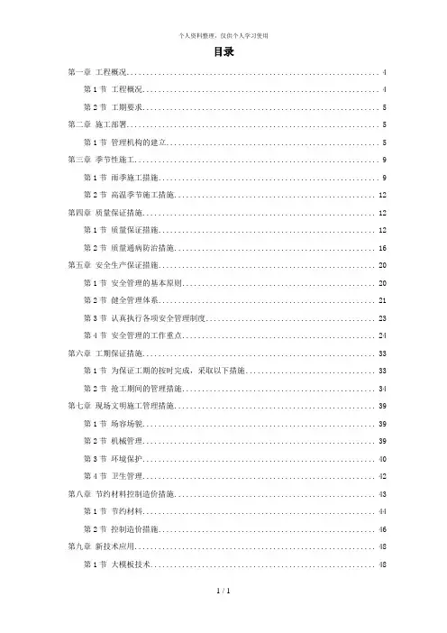 某大型会展中心施工组织设计方案