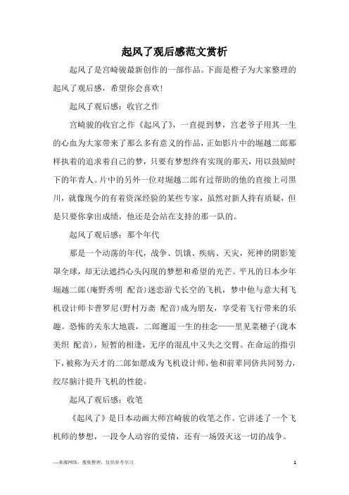 起风了观后感范文赏析