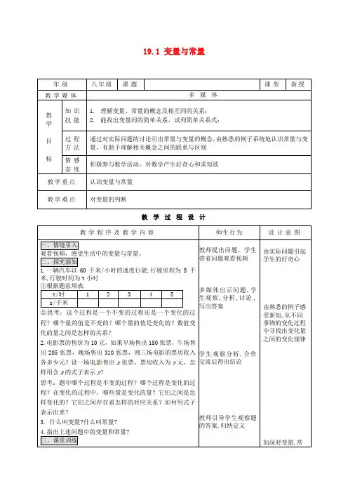 《变量与常量》教学设计