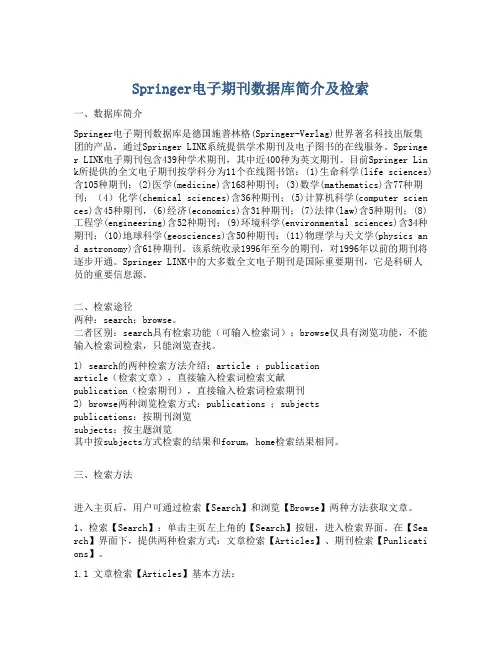 Springer电子期刊数据库简介及检索