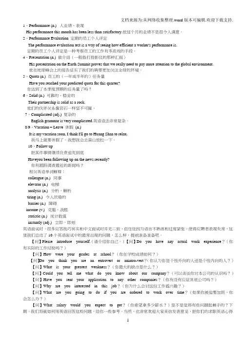 外企生存十大英语关键词