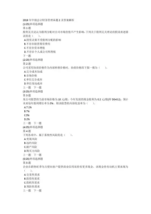 2019年中级会计财务管理真题2及答案解析