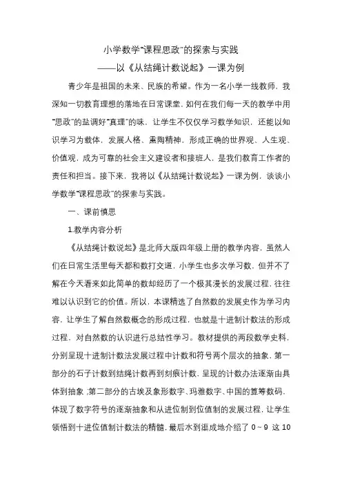 小学数学“课程思政”的探索与实践
