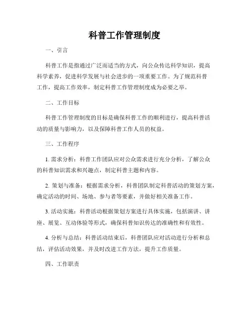 科普工作管理制度