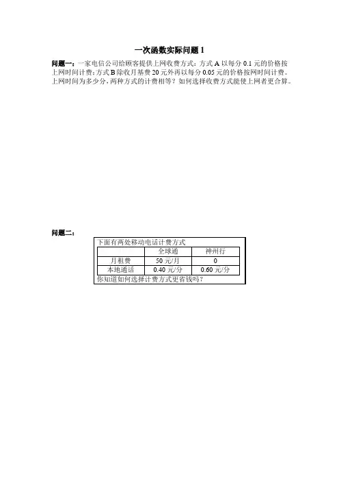 一次函数实际问题省钱方案