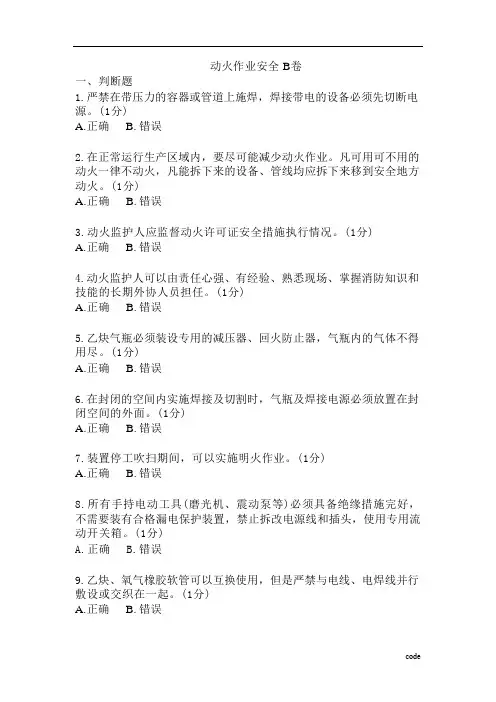 动火作业监护人安全培训试题及答案