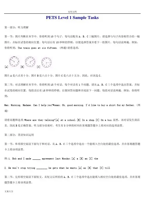 PETS 1  试卷及问题详解