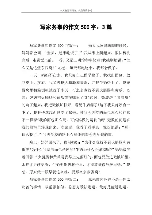 写家务事的作文500字：3篇