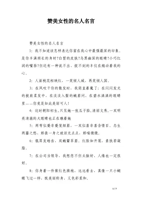 赞美女性的名人名言