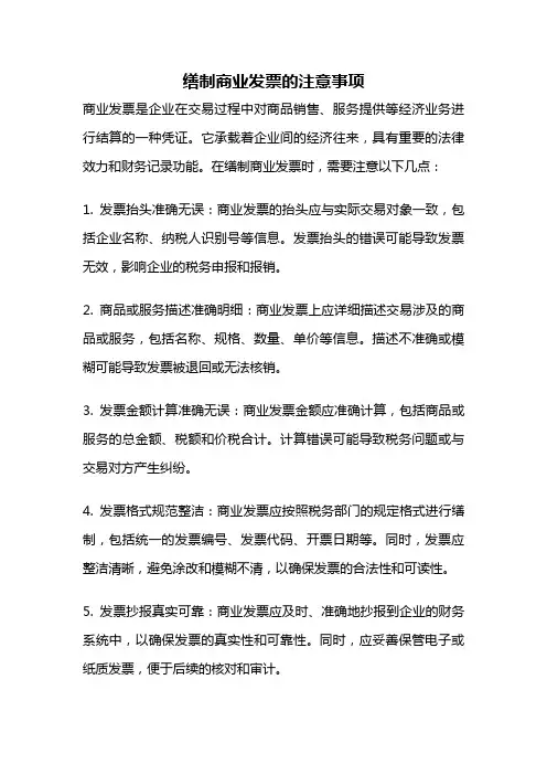 缮制商业发票的注意事项