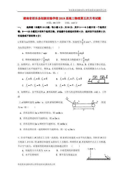 湖南省邵东县创新实验学校高三物理第五次月考试题