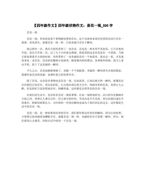 【四年级作文】四年级状物作文：昙花一现_500字
